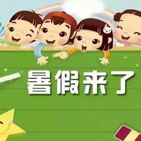 瓮安县第五幼儿园2022年暑假告家长书