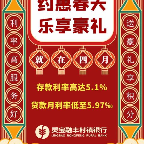 约惠春天，乐享豪礼！新一期存款有礼活动再度来袭，就在四月！