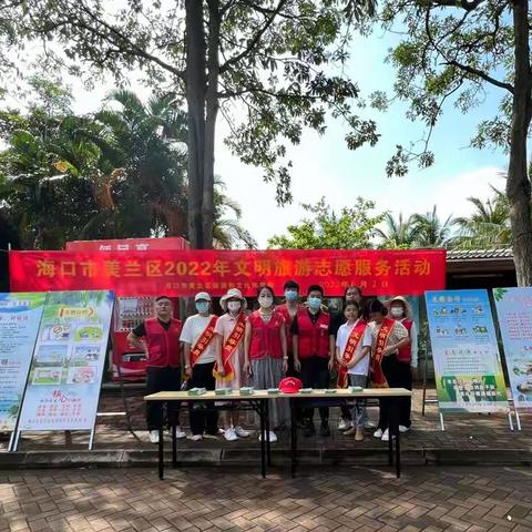 美兰区旅文局开展文明旅游志愿服务活动