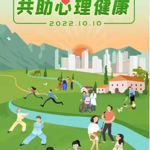 营造良好环境   共助心理健康——韶山学校2022年10月心理健康活动剪影