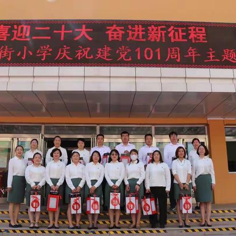 落凤街小学庆祝建党101周年主题活动