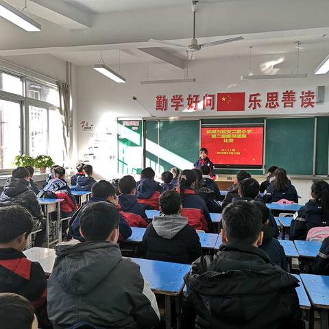 蚌埠市延安二路小学第二届眼保健操比赛