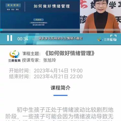 2024级31班《如何做好情绪管理》