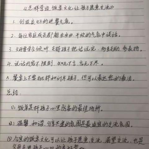 初二31班家长积极学习《怎么营造饭桌文化让孩子更愿意沟通》三宽课堂