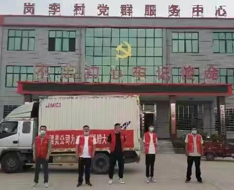 疫情无情人有情，福美大爱为民生。