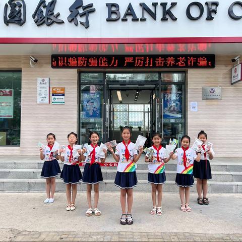 “我是小小银行家”——三年五班 飞扬小分队假日活动