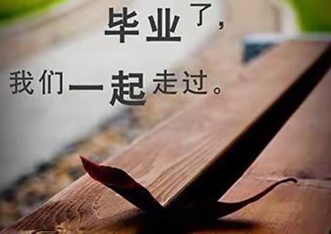 表彰先进 传承优秀 畅想青春—— 沣西中学毕业团员欢送会进行时