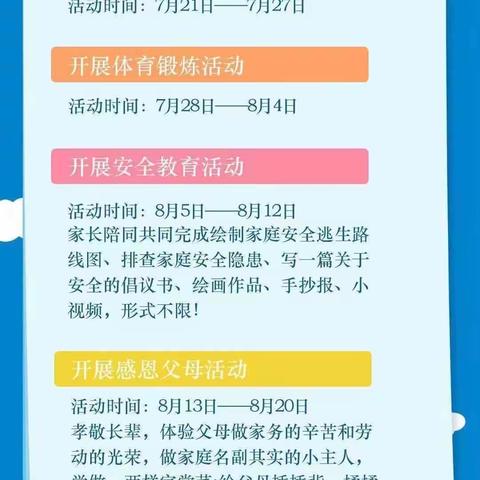 学会感恩，你我同行————台儿庄区实验小学“缤纷暑假  纵享童年”系列之感恩父母活动