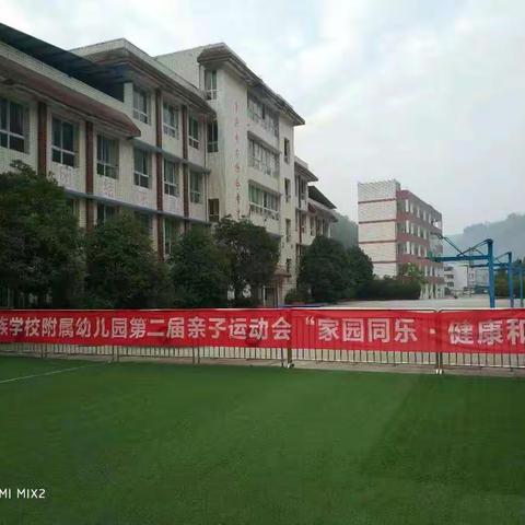 恒合民族学校附属幼儿园第二届亲子运动会