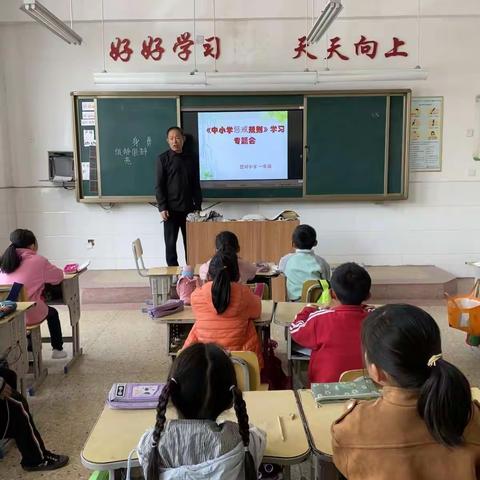 柘沟镇岔河小学《教育惩戒权》学习班会