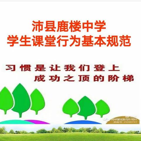 鹿楼中学落实新教育的九大定律之一：态度决定一切