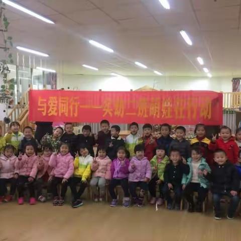 爱在同行--实幼中二班萌娃在行动