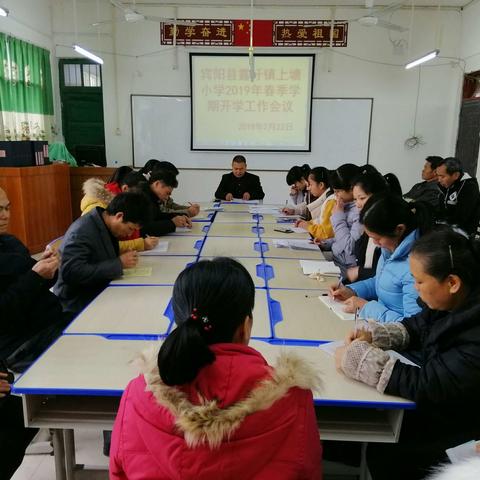 新学期，新希望，新起点——宾阳县露圩镇上塘小学2019年开学工作布置会