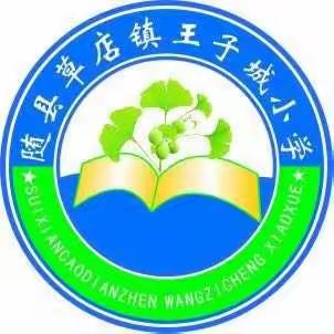 草店镇王子城小学开学典礼暨寒假“亲子共读”活动总结表彰大会