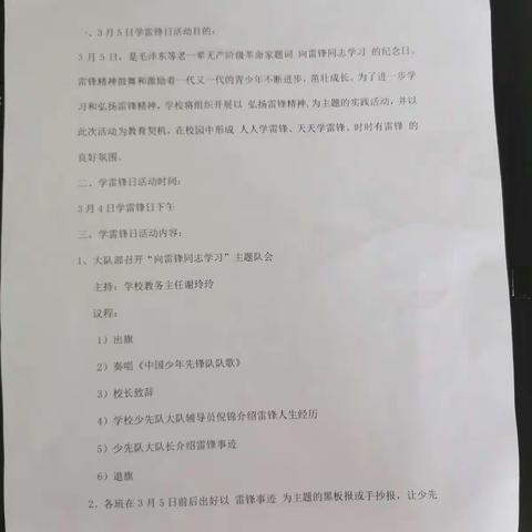 喜迎建党100年，重温雷锋日记——草店镇王子城小学纪念第58个雷锋日学雷锋活动