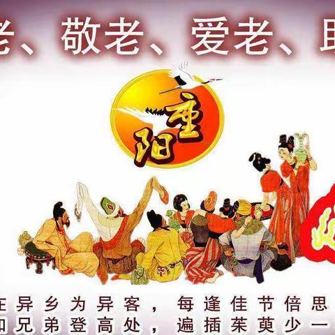 孝老至亲 爱在重阳——草店镇王子城小学重阳节主题活动