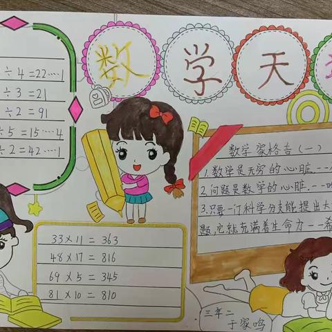 晒优秀作业，展学习风貌——长春市台北明珠学校三点二班优秀寒假作业展