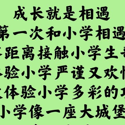 嗨，小学——凤华幼儿园幼小衔接系列活动