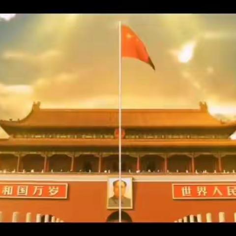 勿忘国耻 吾辈自强 ——华龙区京开路第一小学“九一八”纪念日线上主题升旗仪式