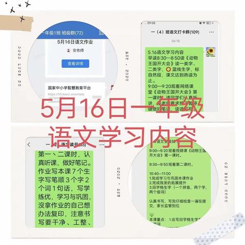 奋战疫情，越挫越勇——华龙区京开路第一小学5月16日线上教学情况