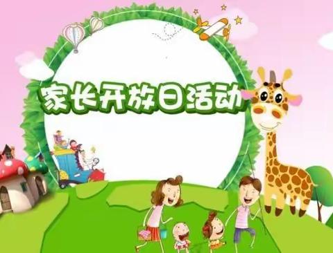 欢乐童年   幸福陪伴------旗直一幼大六班线上家长开放日活动