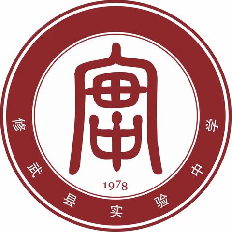 踔厉奋发新征程 挺膺担当向未来——修武县实验中学春季开学典礼暨表彰大会