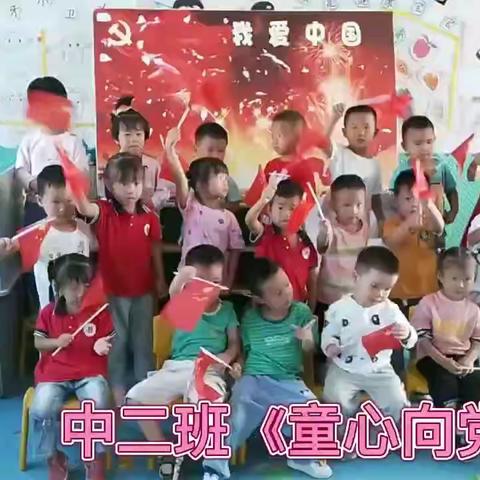 唱支歌给党听———顺河中心幼儿园
