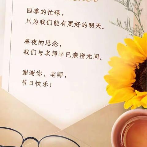 崇尚师德，安全过节——顺河中心幼儿园教师节献礼