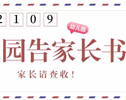 顺河中心幼儿园返园告家长书