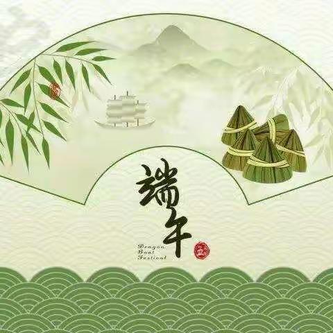 “粽叶飘香是端午”——铁厂镇中心幼儿园端午节活动