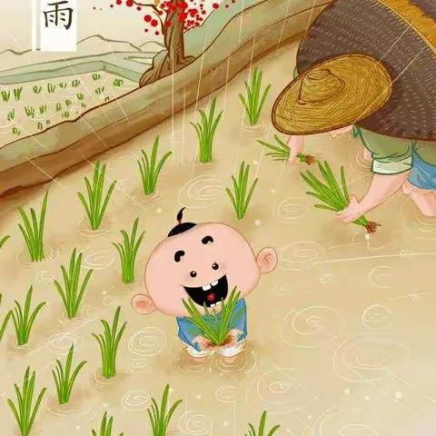 “正当谷雨弄晴时”——二十四节气之“谷雨”