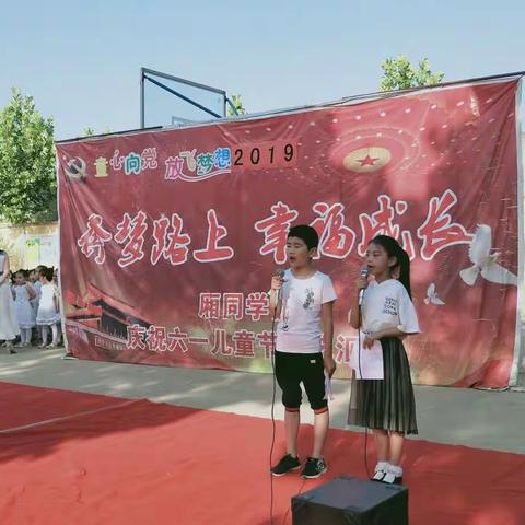 奔梦路上，幸福成长–厢同学校庆六一文艺汇演