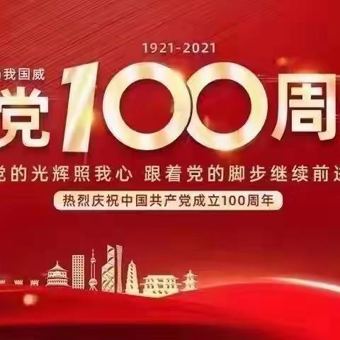 领头小学开展建党100周年主题活动