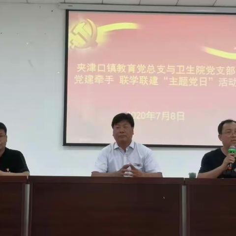 夹津口卫生院党支部开展“牢记初心使命，争当出彩先锋”主题党日活动