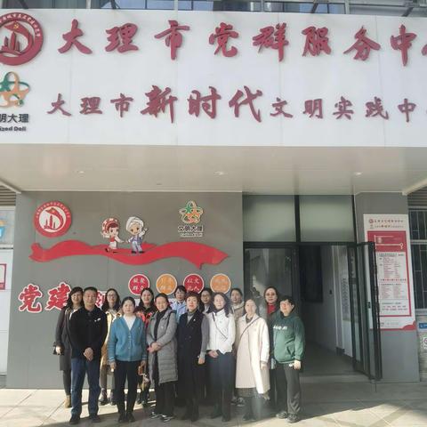 “守规范、强师德、树形象”——大理市下关第六完全小学党支部开展师德师风建设活动