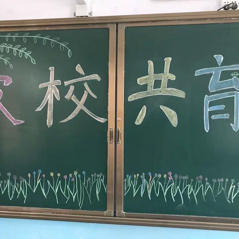 共育生命之花——府店镇府西小学六一班家长会