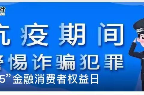 2020年金融消费者权益日——大同银行东信支行宣传教育活动