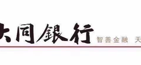 大同银行东信支行、东信小微支行积极开展防范打击跨境赌博、网络宣传活动