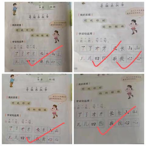 云端上的专注与自觉——裕华道第一小学一年级1班教学总结