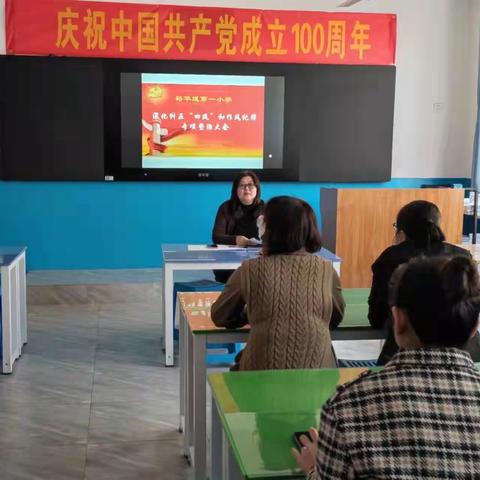 《加强作风建设，深化教学服务》——裕华道第一小学深化纠正“四风”和作风纪律专项整治