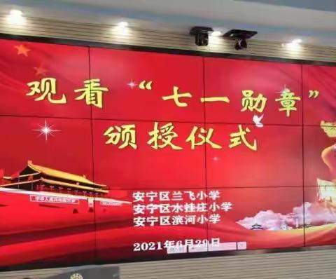 “庆祝中国共产党成立100周年”党史宣讲活动