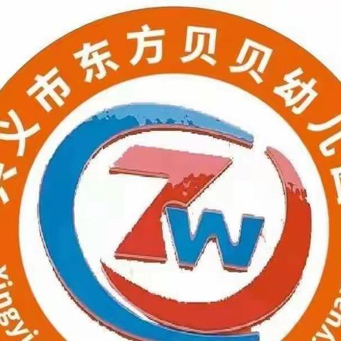 兴义市东方贝贝幼儿园2022年秋季招生简章