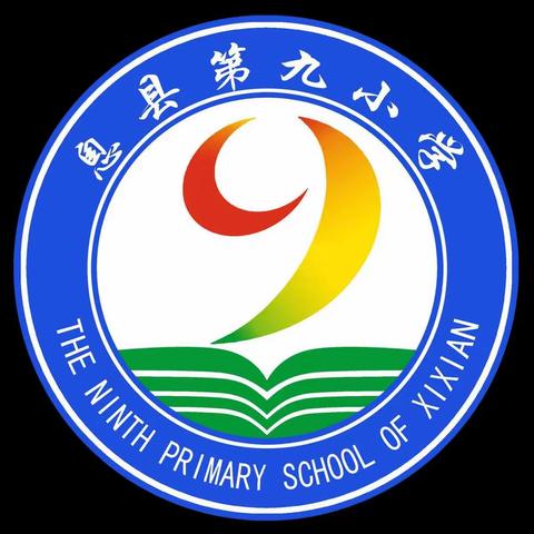 2020~2021学年度上期息县小学英语教研工作会在九小召开