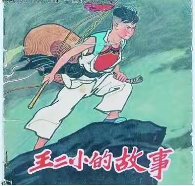 小二班红色故事