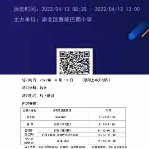 简单教学，不懈追求——八中小学学习《 渝北区鲁能巴蜀小学姜锡春简单教学工作室开放活动》