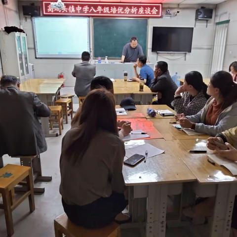 【高码头镇中学】八年级培优分析座谈会