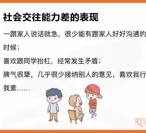 东长寿学校三年级七班11月学习主题——培养孩子的社会交往能力