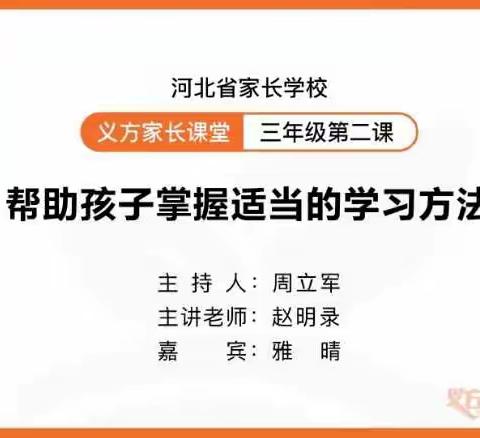 东长寿学校三七中队十月学习主题——帮助孩子掌握适当的学习方法