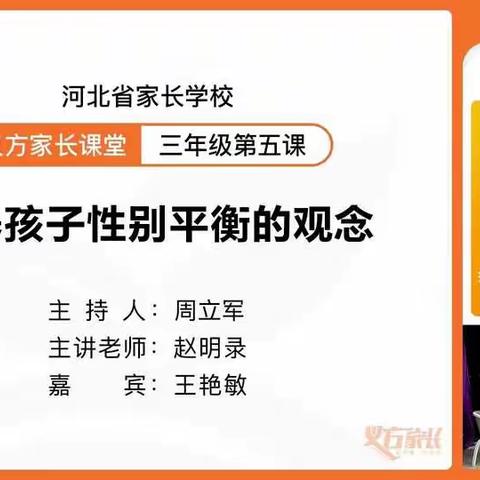 东长寿学校三七中队三月学习主题——培养孩子性别平衡的观念