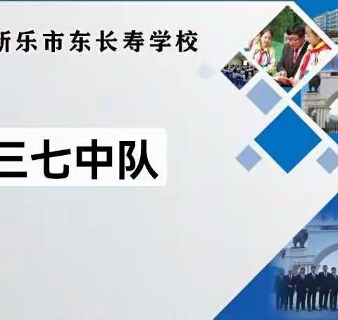 东长寿学校三七班5月学习主题——培养孩子的合作能力